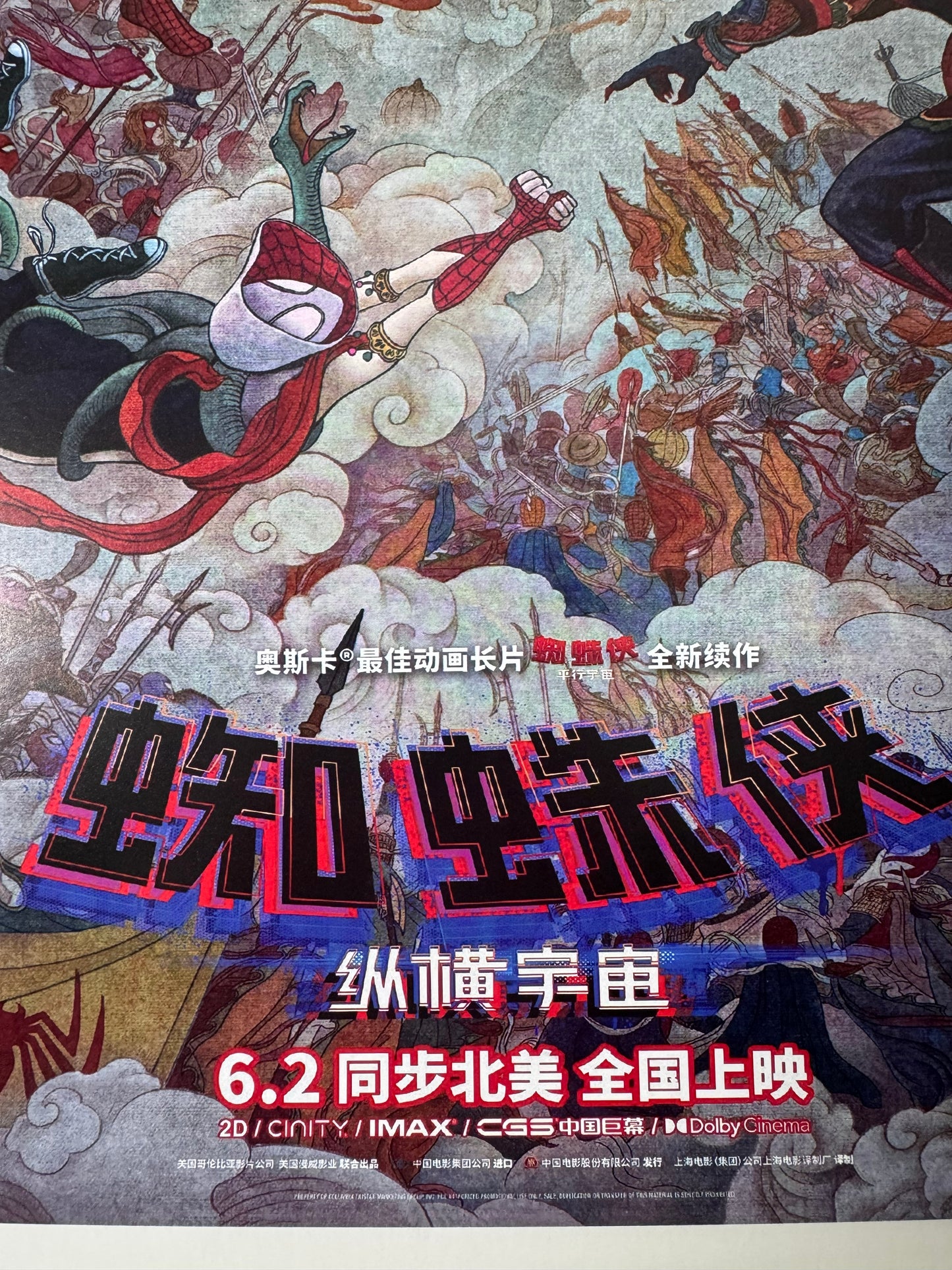 Spider-Man: Across the Spider-verse Mini Poster