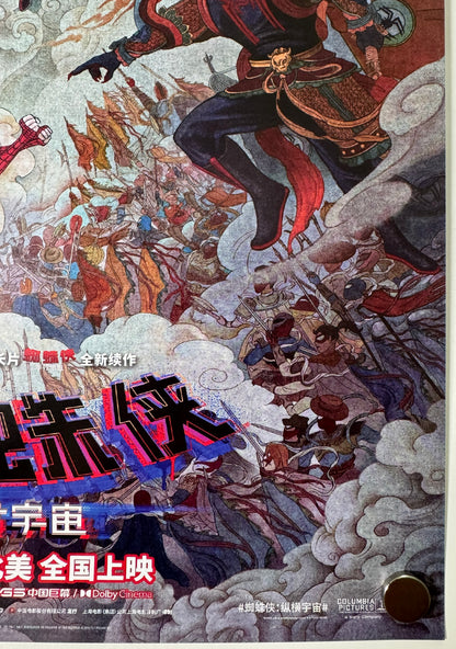 Spider-Man: Across the Spider-verse Mini Poster